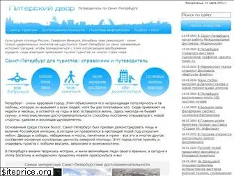 dvorspb.ru