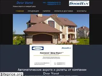 dvorvorot.com.ua