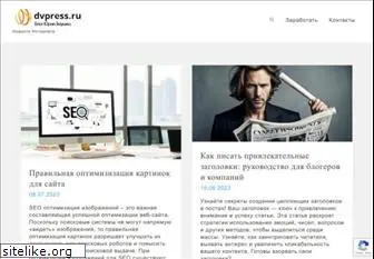 dvpress.ru