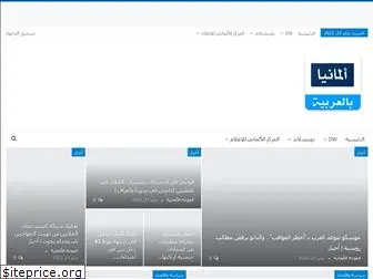 dw-arab.com