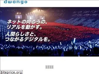 dwango.co.jp