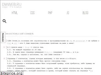 dwweb.ru