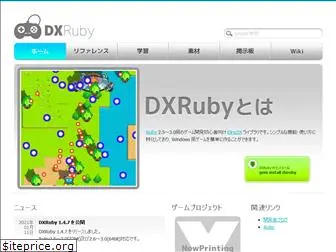 dxruby.osdn.jp