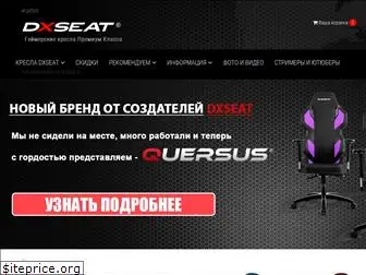dxseat.ru