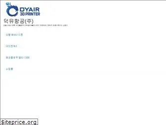 dyair.co.kr