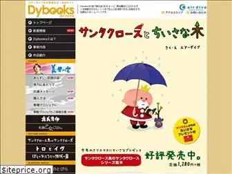 dybooks.jp