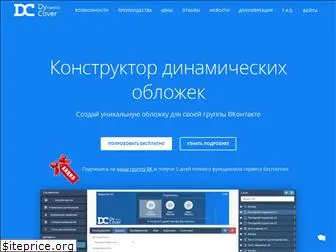 dycover.ru