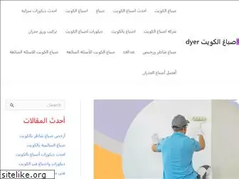 dyerinkuwait.com