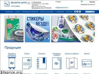 dynamicprint.ru