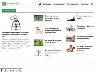 dynamotickets.ru