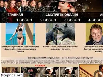 dynastytv.ru