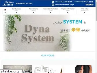 dynasystem.co.jp