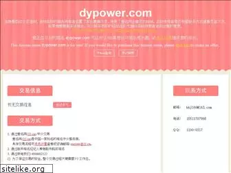 dypower.com