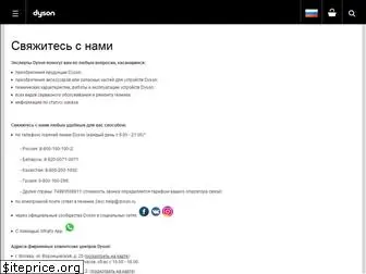 dyson-service.ru