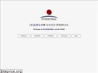 dysskorea.com