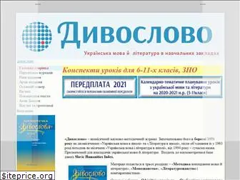 dyvoslovo.com.ua