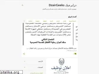 dzairgeeks.blogspot.com