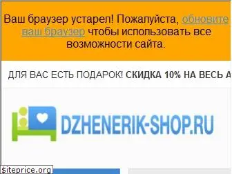dzhenerik-shop.ru