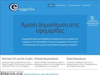e-aggelia.gr