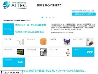 e-aitec.co.jp