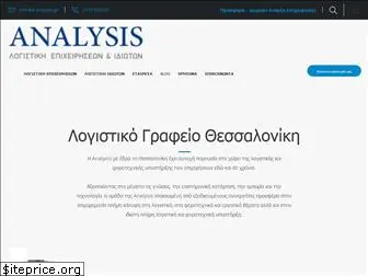 e-analysis.gr