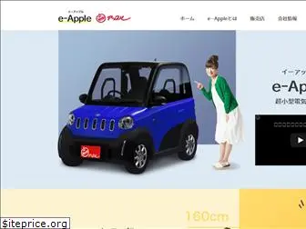 e-applecar.jp