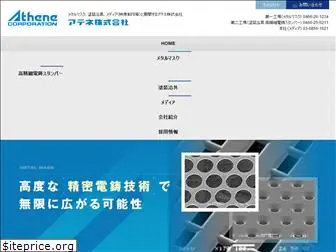 e-athene.co.jp