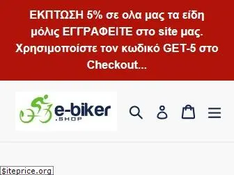 e-biker.shop