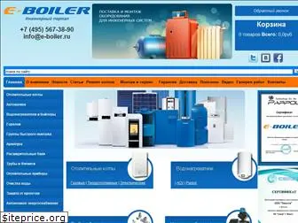 e-boiler.ru