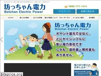 e-botchan.jp