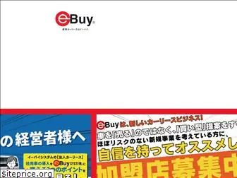 e-buy.co.jp