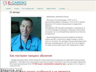 e-cardio.ru