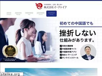 e-china.co.jp