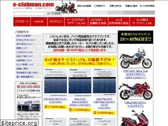 e-clubman.com