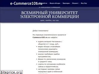 e-commerce101.ru