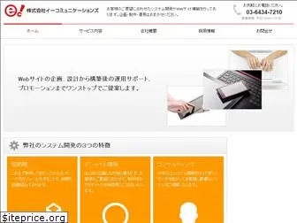 e-communications.co.jp