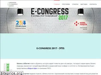 e-congress.com.ua