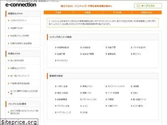 e-connection.co.jp