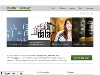 e-conometrics.gr
