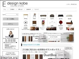 e-designkobe.com