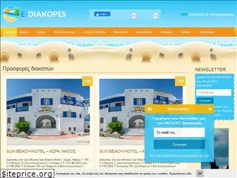 e-diakopes.gr