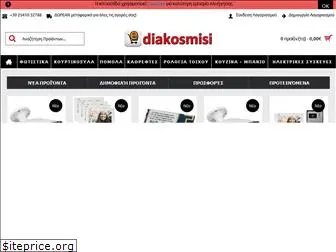 e-diakosmisi.com