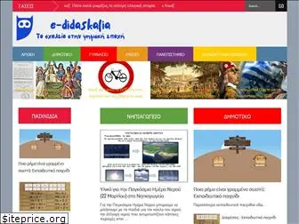 e-didaskalia.blogspot.gr
