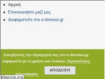 e-dimosio.gr