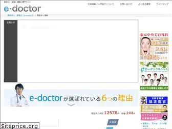e-doctor.ne.jp