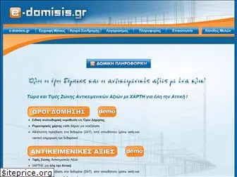 e-domisis.gr