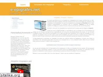 e-epigrafes.net