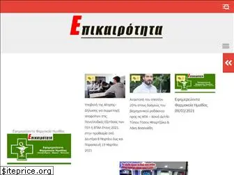 e-epikairotita.gr