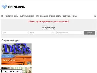 e-finland.ru