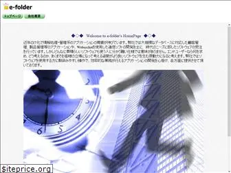 e-folder.co.jp